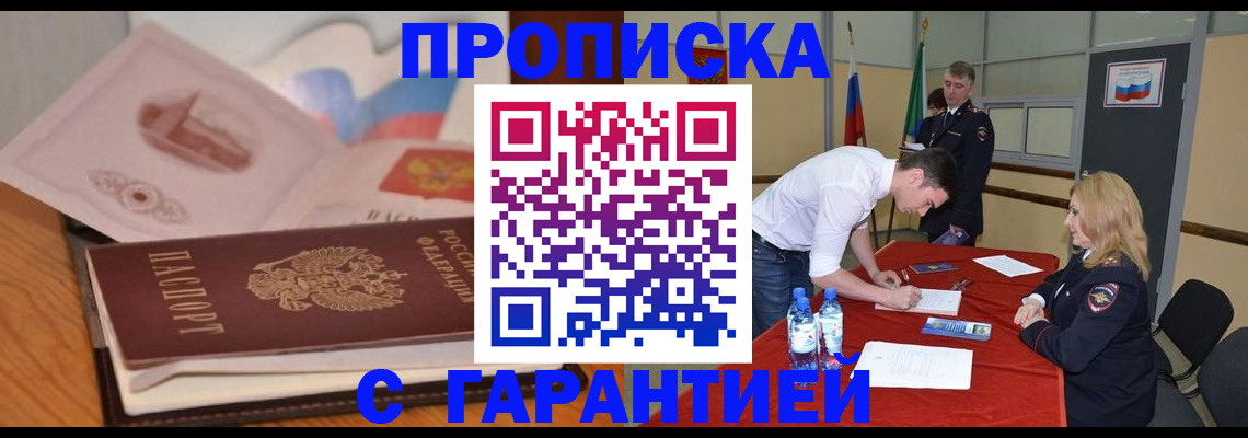 прописка штамп в Саратовской области